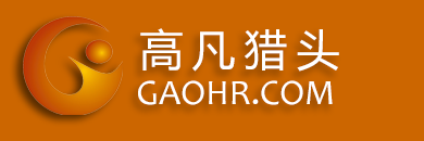 高凡猎头